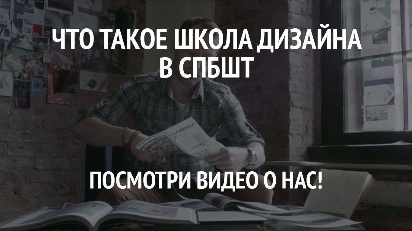 Школа дизайна в Иваново: курсы дизайнеров от 5600 рублей цена за обучение в  МШП (СПБШТ)